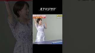 【マジか‼️】すごい才能 #古旗笑佳 アナ 奇跡の一打に一同驚愕｜#卓球ジャパン！