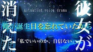 【女性向け】仕事から帰ると彼女が消えていた。仲直りするまで。【立体音響 / 喧嘩 / 別れ話 / ボイスドラマ】