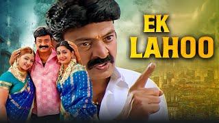 Ek Lahoo (हिंदी) | Superhit South Movie | Rajasekhar, Aarthi Agarwal | New South Dubbed Movies