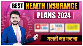 Best Health Insurance Plans 2024 | Health Insurance India | Best Health Insurance Policy