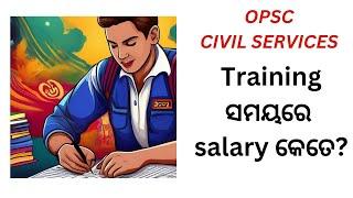 What is the Salary During Training in Odisha Civil services?#odishacivilservicesexam#opscjobs#odia