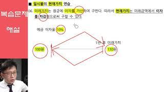 입문강의 복습문제 해설 04 ll 미래가치, 현재가치