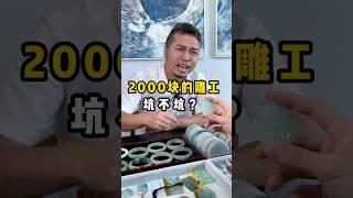 大家一起看看坑不坑 #翡翠 #珠宝 #琥珀 #蜜蜡 #翡翠手镯 #翡翠直播