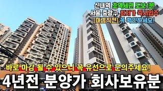 신내역 시티프라디움 4년전 분양가 서울 중랑구 신내동 초역세권 미분양 줍줍