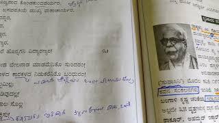 CLASS-8 | POEM-1 &2|  ಕನ್ನಡಿಗರ ತಾಯಿ  ಮತ್ತು ಸಣ್ಣ ಸಂಗತಿ ಪದ್ಯದ ಅರ್ಥ, ಸಾರಾಂಶ ಮತ್ತು ವಿವರಣೆ