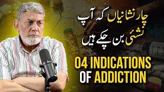 4 indications that you are an addict : | Prof Dr Javed Iqbal |