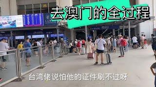 珠海拱北口岸对面就是澳门，教你如何通关去澳门，全程不到10分钟