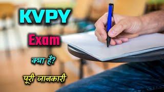 What is KVPY Exam with Full Information? – [Hindi] – Quick Support