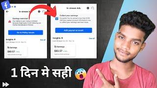 Facebook Earning Restricted Problem Solve || Facebook IN-STREAM ads Earning Restricted #facebook