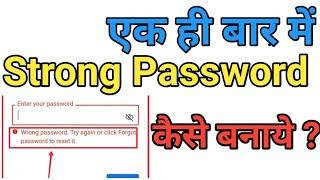 Strong password kaise banaye? Create a STRONG Password in 5 Minutes or Less!