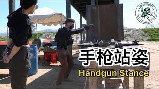 86. 青龙防御新手入门课：一分钟学会手枪站姿 MARKSMANSHIP SKILLS LEVEL II: HANDGUN STANCE