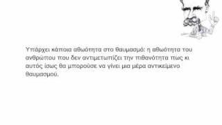 Αποφθέγματα από το έργο του Νίτσε - Μέρος 1ο