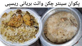 Perfect White Chicken Biryani Recipe By Cooking With Kawish