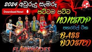 Ahungalla Flamingoes 2024 New Nonstop | Sinhala Best Songs Nonstop 2024 | 2024 Nonstop |BASS BOOSTED