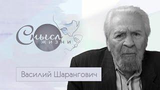 Народный художник Беларуси Василий Шарангович | Смысл жизни