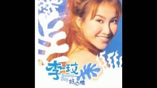 好心情(Hao Xin Qing / Feeling Good) － 李玟(Coco Lee)