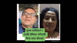 परदेशीको कथा - ३,  परस्त्री को प्रेम जाल मा फसेका Krishna Lamichhane from Irving Texas