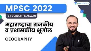 महाराष्ट्राचा राजकीय व प्रशासकीय भूगोल | Geography |  MPSC 2022 | Durgesh Makwan