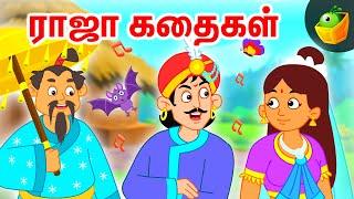 ராஜா கதைகள்(King Stories) | Tamil Moral Stories | World Folk Tales | Magicbox Tamil Stories