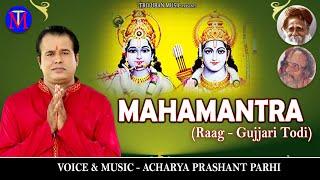 MAHAMANTRA RAAG GUJJARI TODI ||  ACHARYA PRASHANT PARHI || TRIVUBAN MUSIC