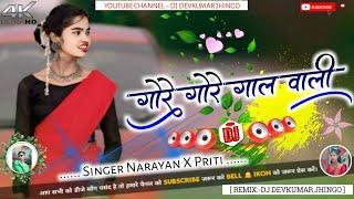 Gore gore gal wali / new theth nagpuri song 2024 / singer Narayan X Priti / Dj Devkumar Jhingo
