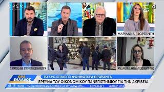 Έρευνα του οικονομικού Πανεπιστημίου για την ακρίβεια – Τι παροχές έχει μια οικογένεια στη Νορβηγία