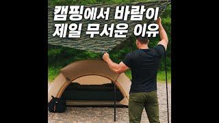 캠핑에서 바람이 제일 무섭다고 하던데! 왜 그런지 알려줌. | 리틀선셋 | 여름캠핑 vlog |  홍천노지 | 바람캠핑 | 여름텐트추천