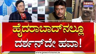 Sai Kumar : ದರ್ಶನ್​ ಕೇಸ್​ ಬಗ್ಗೆ ಡೈಲಾಗ್​ ಕಿಂಗ್​ ಸಾಯಿ ಕುಮಾರ್​ ಹೇಳಿದ್ದೇನು? | Darshan | Power Tv News