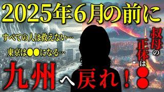 【※警告】予約3ヶ月待ちの霊能力者が語る恐怖の予言！ 九州に迫る大災害と人々を襲う〇〇の真実【都市伝説予言ミステリー】