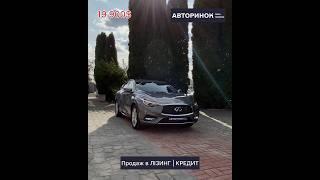 ПРОДАЖ АВТО в ЛІЗИНГ/КРЕДИТ | Infiniti QX30 2017 #infiniti #qx30 #продажавто #автовкредит #лізинг