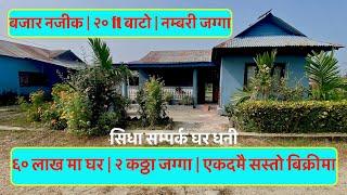 60 Lakh House | 2 katha land | chepest deal | bank loan | House on sale@itahariRealEstate