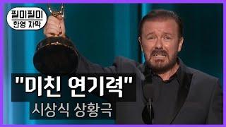 시상식에서 관객 폭소 유발 "리키 저베이스" / Emmys 2015