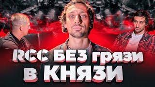 ВОТ ПОЧЕМУ бойцы РВУТСЯ в RCC|Николай Клименко откровенно про Top Dog и Хардкор|Подкаст Екатеринбург