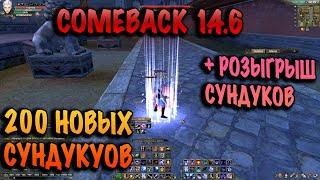 ШОК! Открыл новые СУНДУКИ comeback pw 1.4.6