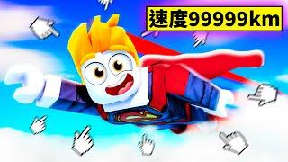 我在超級英雄點擊賽中成為最強的超級英雄！？【Roblox 機械方塊】