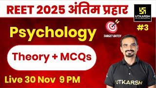 REET 2025 | Psychology Theory & MCQs for REET 2025 | Madan Sir