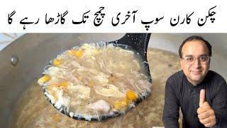 Chicken Corn soup Recipe by Samiullah l Chicken Soup Banane ka Tarika l how to make chicken soup