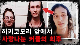 [미스테리] 커플의 은밀한만남을 숨어 지켜보던 히키코모리