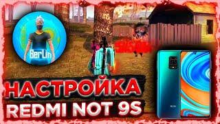 Мой настройки Redmi Nout 9s Менин настройкам redmi nout 9s