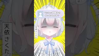 Vtuber準備中のリアル#shorts #vtuber準備中 #新人vtuber