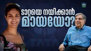 ഇനി മായാ ടാറ്റയുടെ കാലമോ? | TATA Group | Maya Tata | Ratan Tata