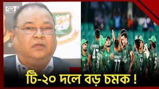 তাসকিনকে ভাইস ক্যাপ্টেন করে টি-২০ বিশ্বকাপের দল ঘোষণা | T20 Bangladesh Squard | Khelajog | EkattorTV