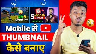 Mobile Se Thumbnail Kaise Banaen | YouTube Thumbnail Kaise Banaye | How To Make Thumbnails