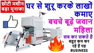 डिमांड इतनी आ रही है संभल नहीं रहा यह काम ! new business ideas 2024 ! small business ideas 2024