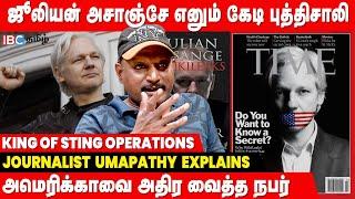 INDIA-வை பதற வைத்த STING OPERATION வரலாறு..! - Journalist Umapathy Explains | Julian Assange