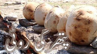 STONE BREAD | CAAK | KORNO | Balochistan Food | EP-02 |