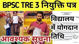 Bpsc tre 3 provisional appointment lettertre 3 school allotment list | tre 3 training date | tre 4