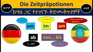 German-Amharic | Die Zeitpräpositionen | ከግዜ ጋር የተገናኙ ቅድመ-ቅጥያዎች