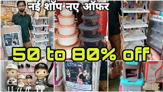 50 to 80% off सारे हाउसहोल्ड आइटम्स पर#new shop in mumbai#vlogs #mumbai #household #kitchenitems