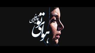 Tohid Azimi - Havaye To هوای تو